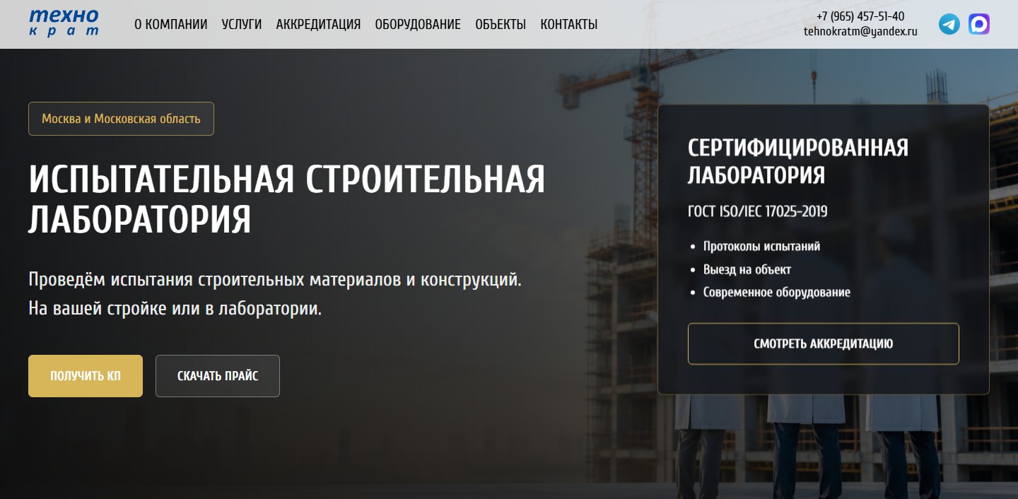 Сайт строительной лаборатории Технократ